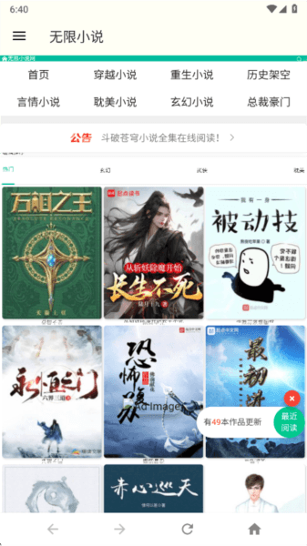 无限小说网图片4