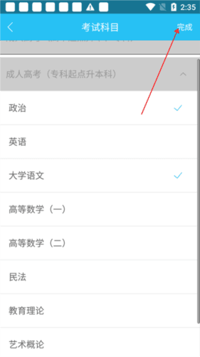 成考万题库手机版怎么选科目3