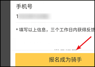 美团骑手app10