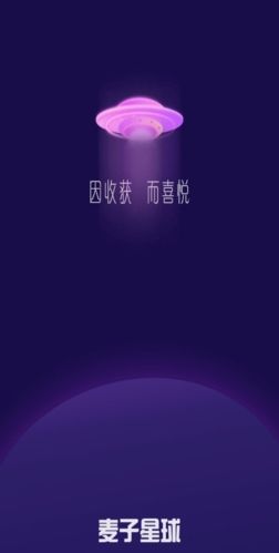 麦子星球app1