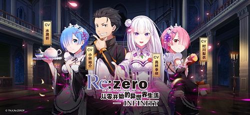 re从零开始的异世界生活手游宣传图