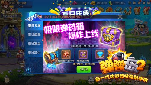 《弹弹岛2》游戏截图