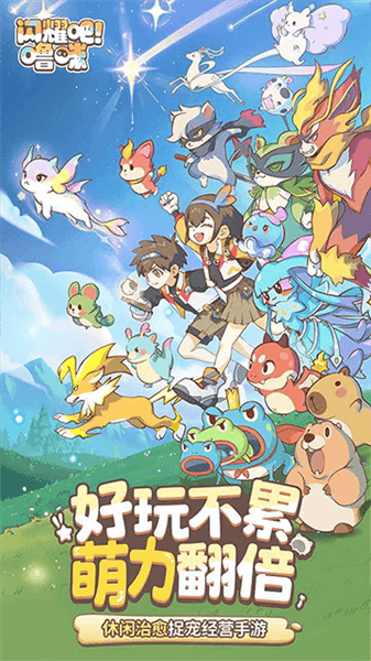 闪耀吧噜咪宣传图