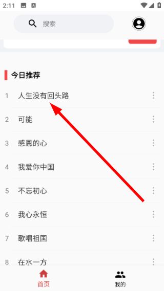微歌谱怎么收藏乐谱配图1