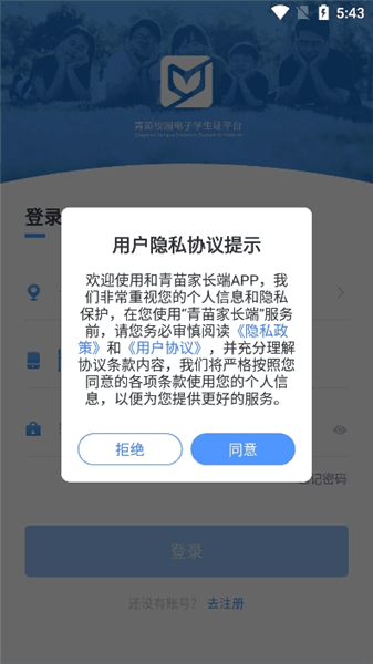 青苗app怎么登录配图1