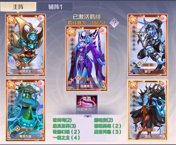 英魂辅阵羁绊如何选配图7