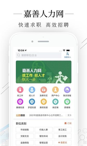 嘉善人力网官方版app下载_嘉善人力网手机版下载 v3.2.1最新版