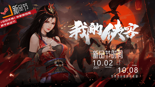 我的侠客1