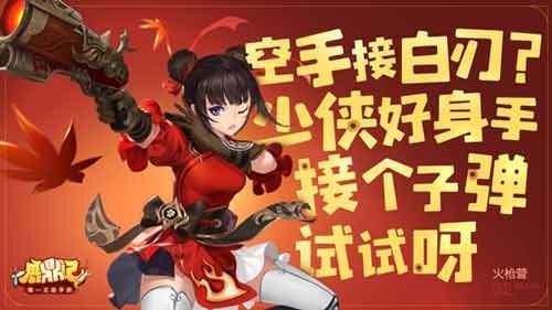 来发子弹吗?