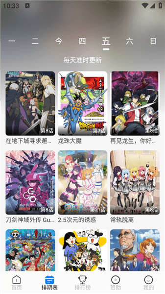 怎么免费追番配图3