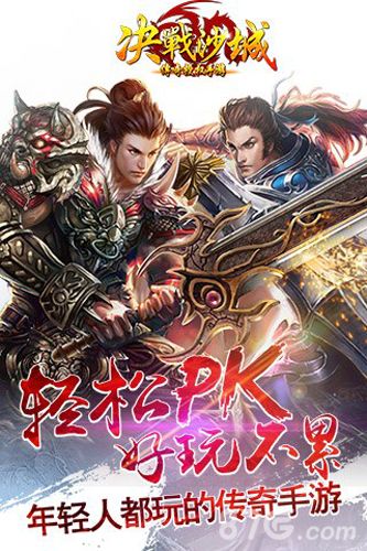 屠龙决战沙城2宣传图