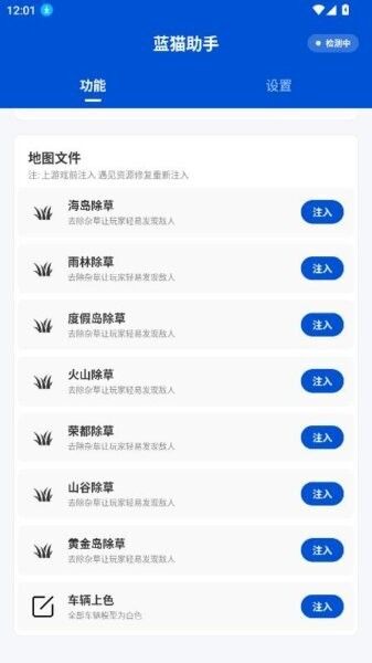 蓝猫助手公益直装版宣传图
