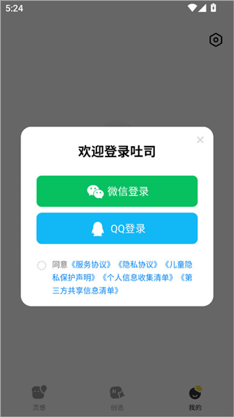 腾讯吐司app怎么用配图1