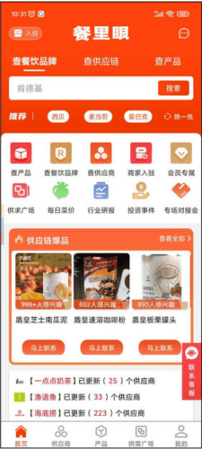餐里眼app3