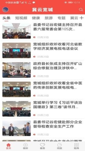 冀云宽城app介绍2