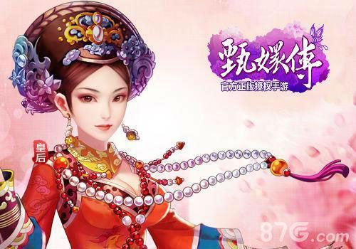 甄嬛传手游宣传图3