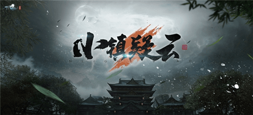 天涯明月刀4