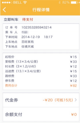 神舟专车企业版7