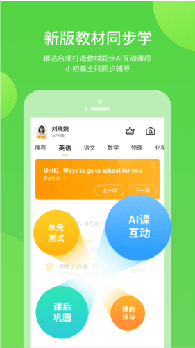 湘少学习软件优势