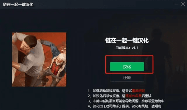 汉化教程配图2