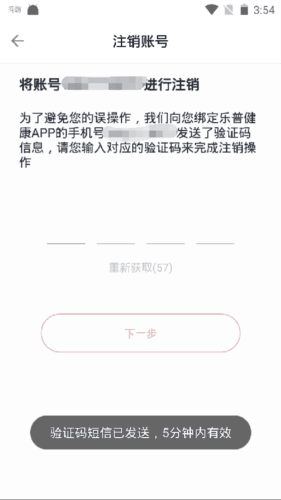 乐普健康app17