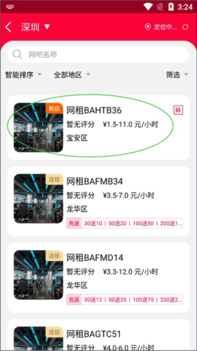 龙管家app3