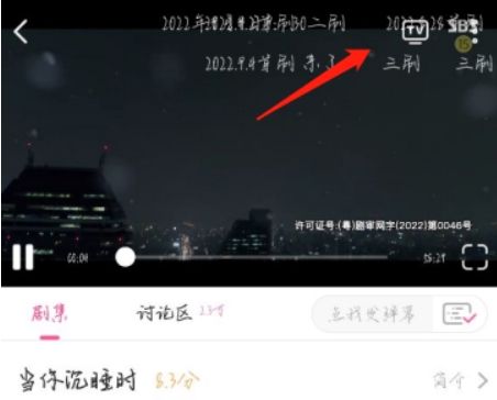 投屏教程配图3