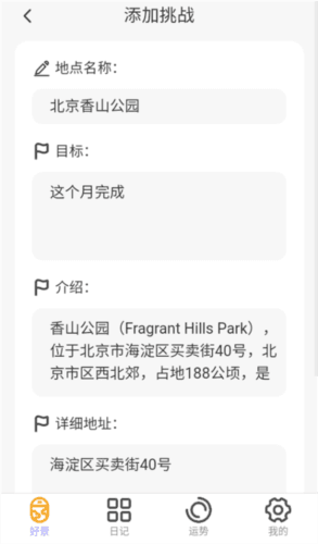 好景充充app功能