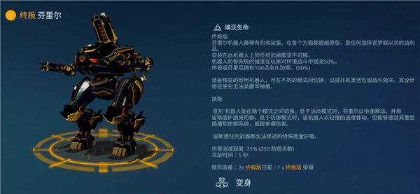 强势机甲选择攻略配图5