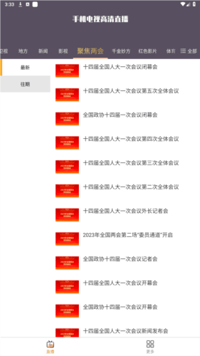 手机电视高清直播免广告免升级版图片4