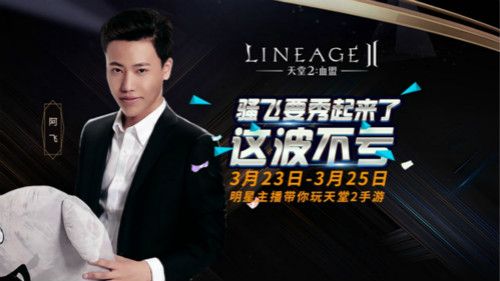 天堂2:血盟3