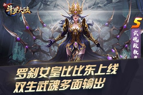 新斗罗大陆2