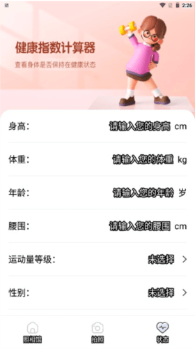 遇彩相机安卓版1