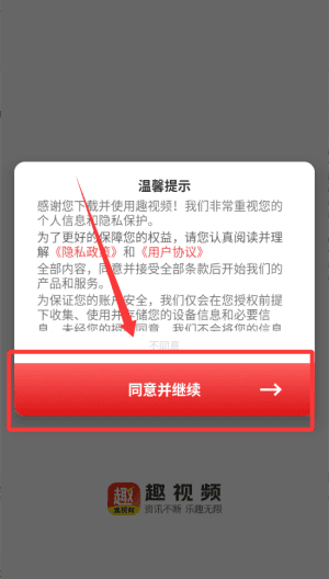 趣视频使用教程配图1