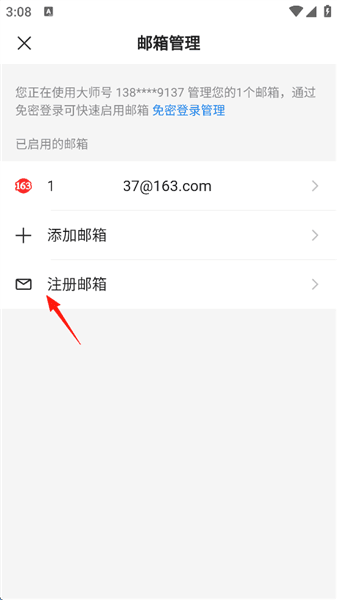 怎么添加新邮箱配图3