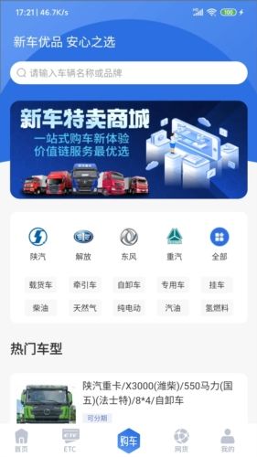车福通app