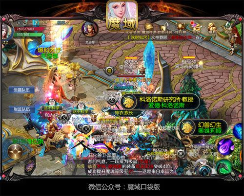 《魔域口袋版》游戏截图