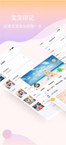 恩屋蓓儿园丁app宣传图