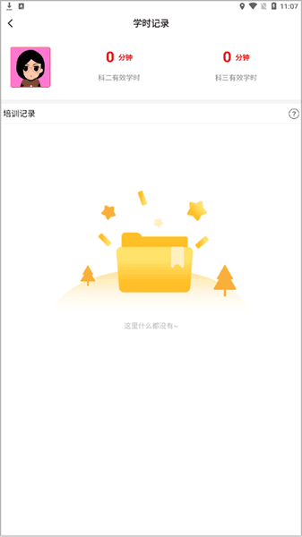怎么查看学时配图2
