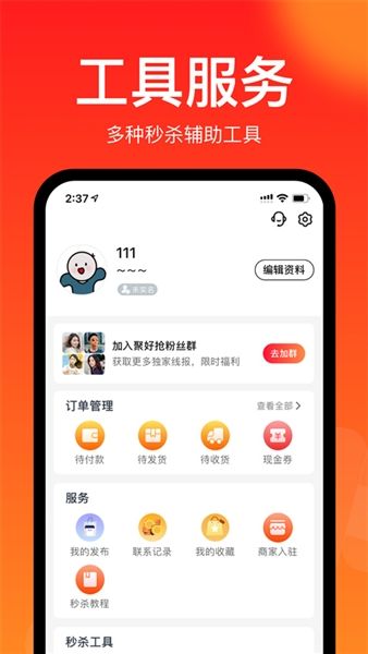 聚好抢1
