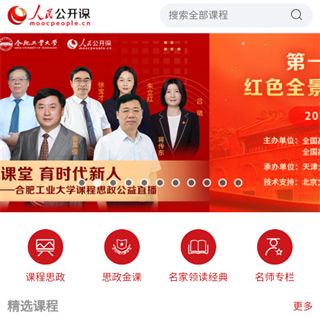 人民公开课app怎么学习课程2