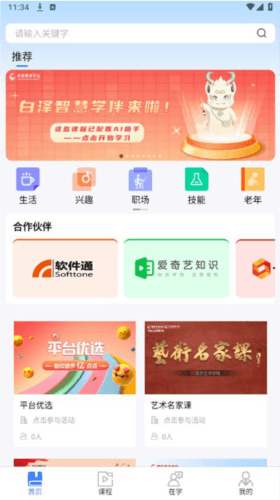 国家开放大学终身教育平台app3