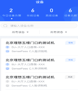 商汤慧联app下载 商汤慧联app使用教程3
