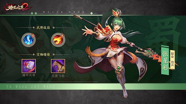 塔王之王2推荐角色有哪些配图1