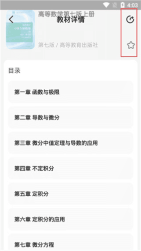 文库大学生版怎么用6