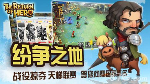 英雄归来3