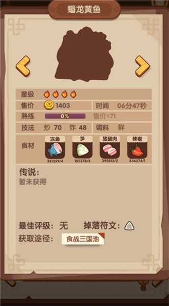 食战三国池菜谱预览配图4