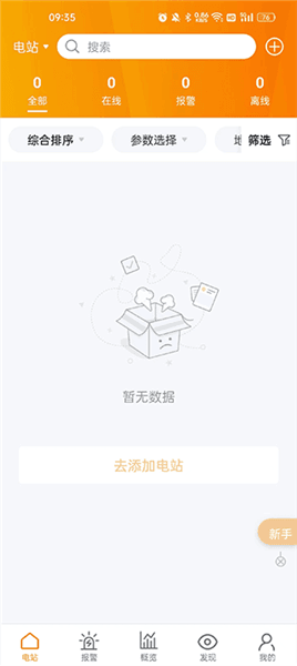 怎么添加电站配图2