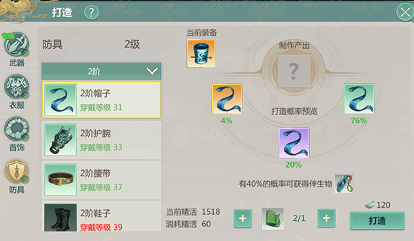 打造系统攻略配图3