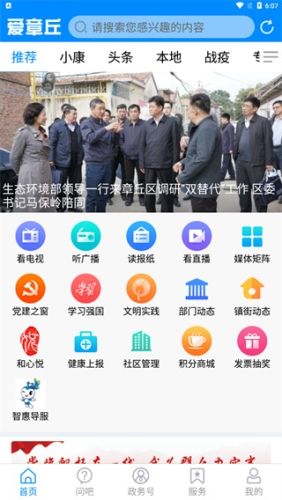 爱章丘软件宣传图